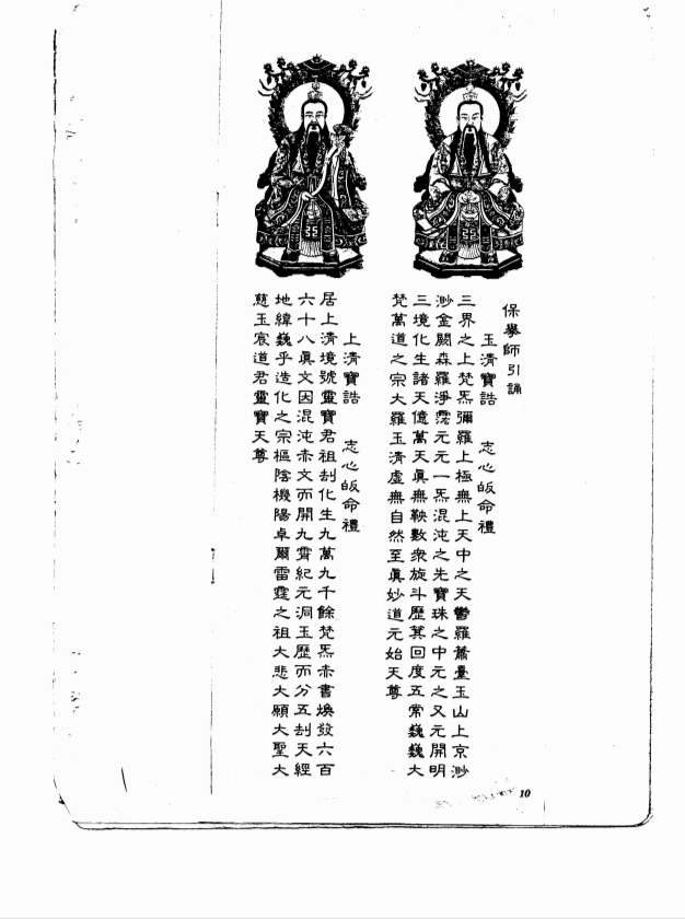 台灣龚群长老正一符箓法本82页完整版