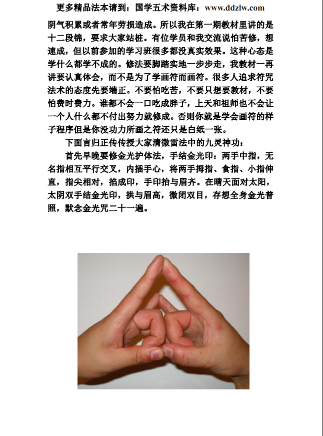 甲午年《龙虎山天师家传符法秘录》结缘班法本80页电子版