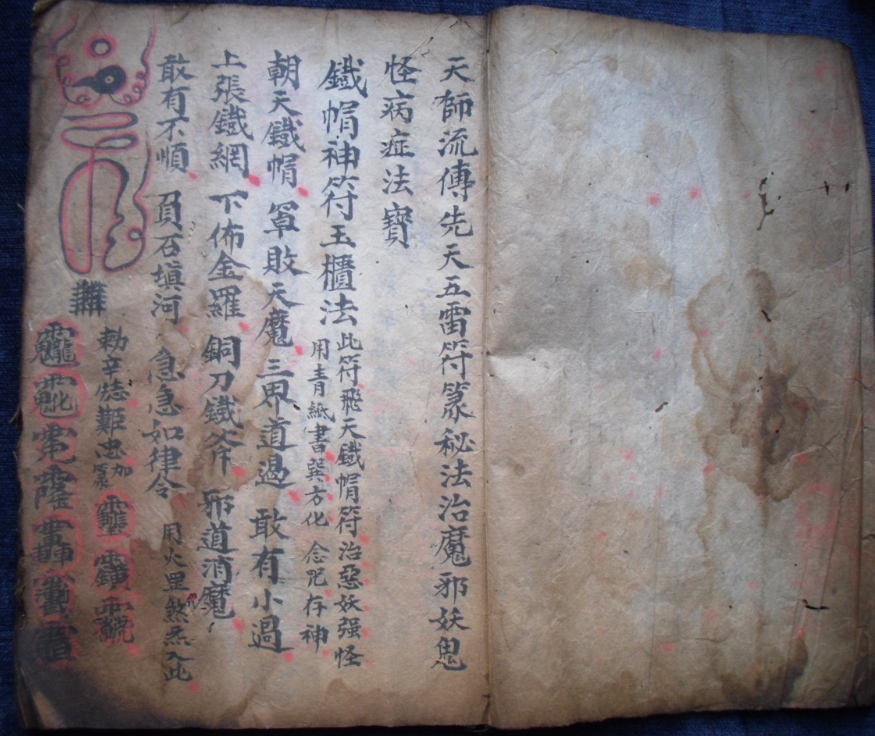 天师流传《先天五雷符篆秘法》  治魔妖邪鬼怪病症