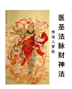 医圣法脉财神法法本电子版
