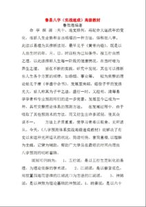 《鲁易八字实战速成高级教材》256页电子版