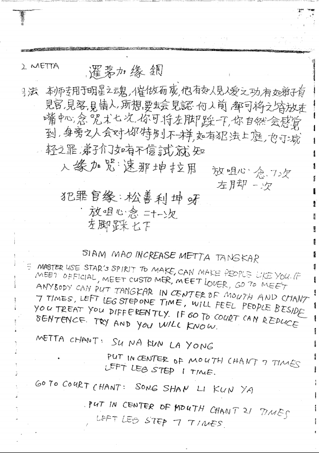 南洋降头术手抄带英文法本120页电子版