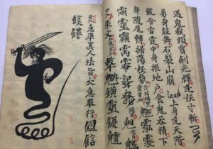 手抄古本《元皇火犀诸将符秘科》44页电子版