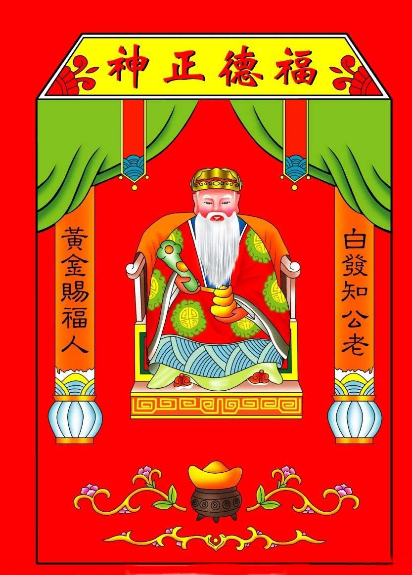 心诚则灵《福德正神土地公求财秘法》11页电子版