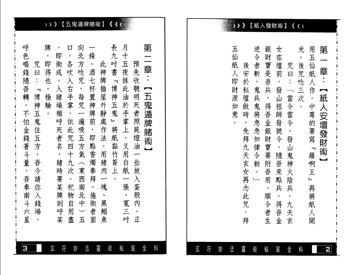 许道仁《玄符妙法灵术秘笈全科》259页电子版