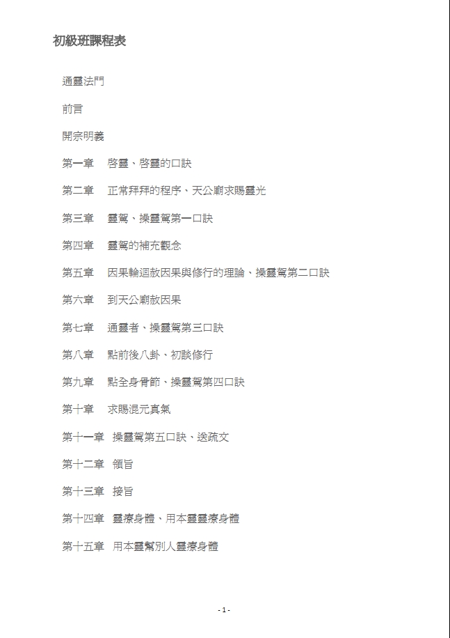 《通灵法门》初级中级高级课程三册电子版