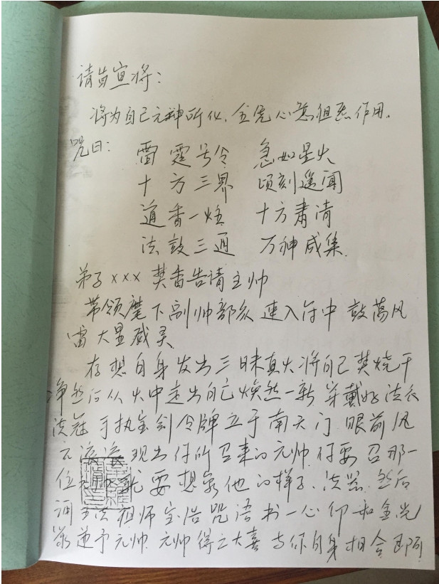 正一鹤道人天师符法手抄本 36页电子版