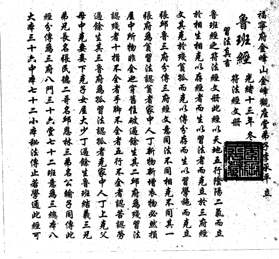 福宁府金峰观《鲁班符法经文册》55页电子版