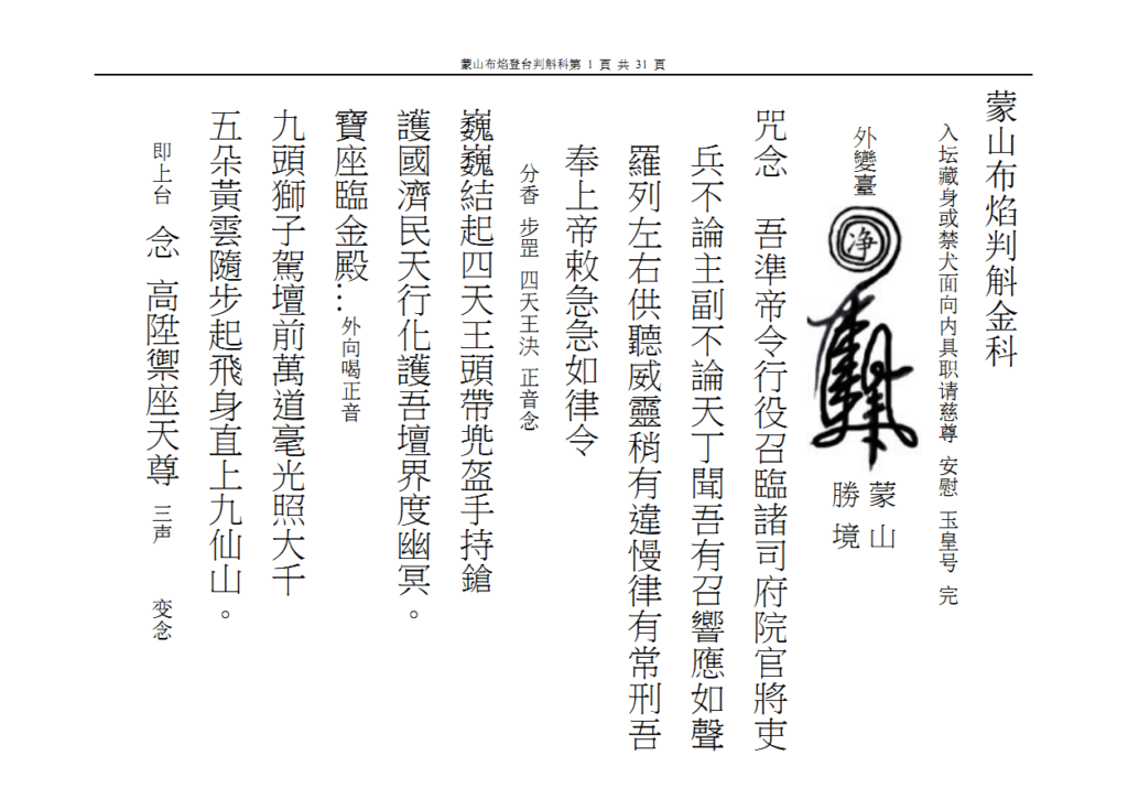 富兴堂《蒙山布焰登台判斛科》31页电子版