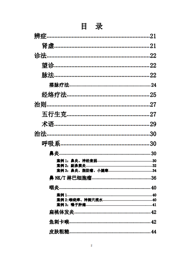 无意子民间中医奇才系列学习笔记资料6册电子版