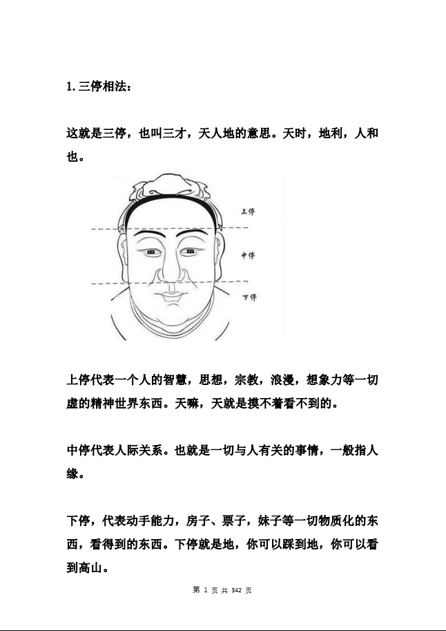 舍得先生2017年3月面相课堂图文笔记342页电子版