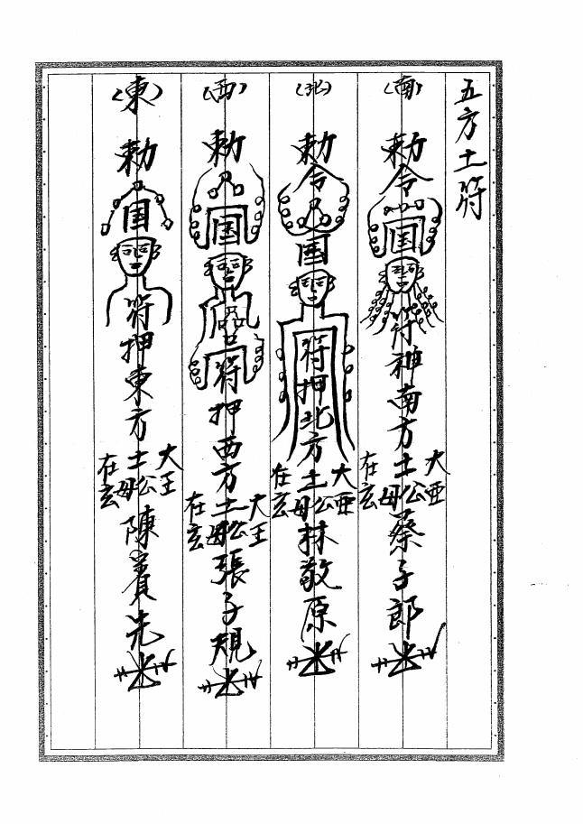 闾山内部授法《閭山林石頭》之三138页电子版