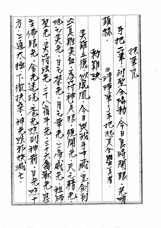 闾山内部授法《閭山林石頭》之四144页电子版