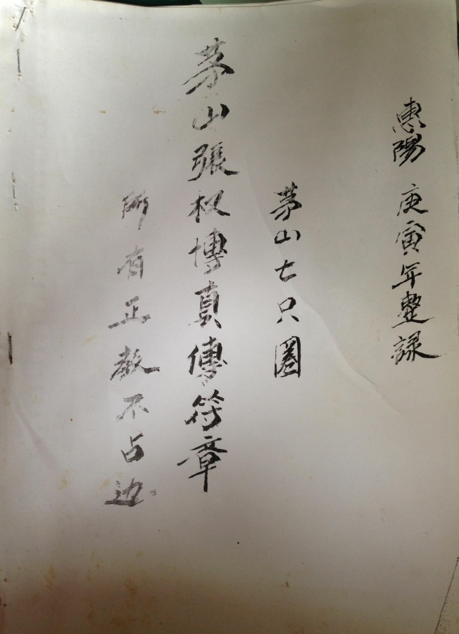 茅山张权播真传符章七只圈法本39页电子版