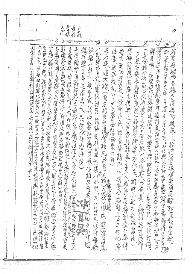 安德堂《閭山玄學秘錄》52页电子版