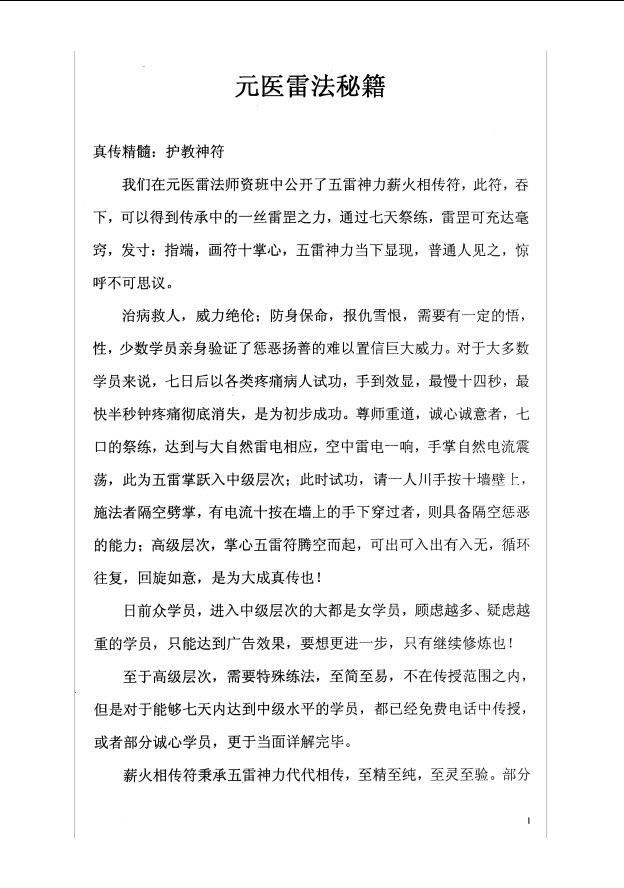 元医雷法出师（传人）班法本电子版(送初级班和提高班)共93页