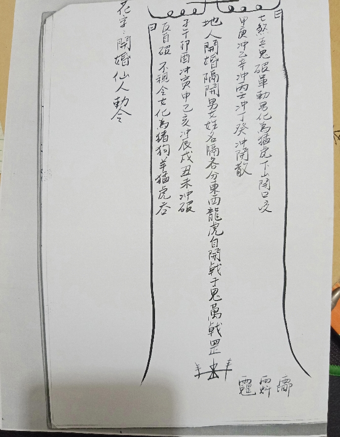 大显威灵《宁都茅山法本》33页电子版