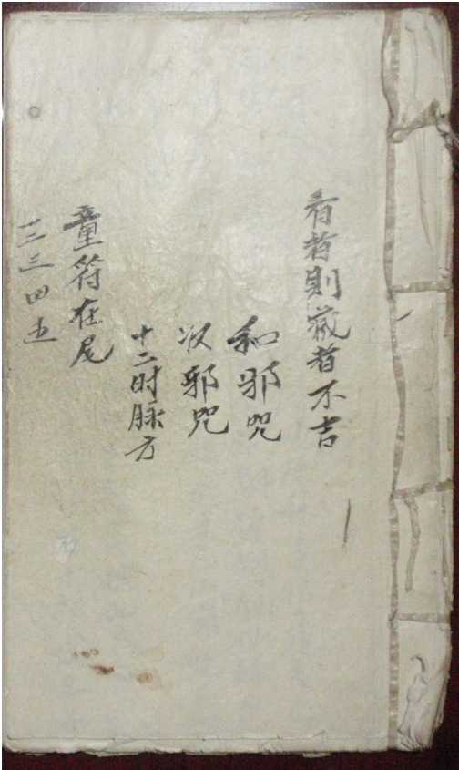 民间法脉《广东白莲法本》34面电子版