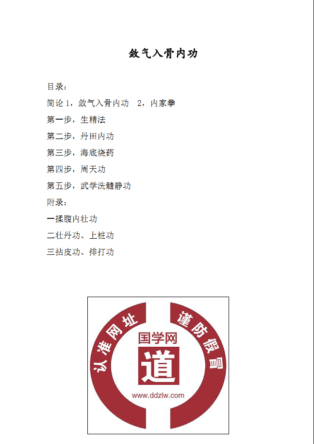 道家南派敛气入骨内功功法秘诀函授教程电子版