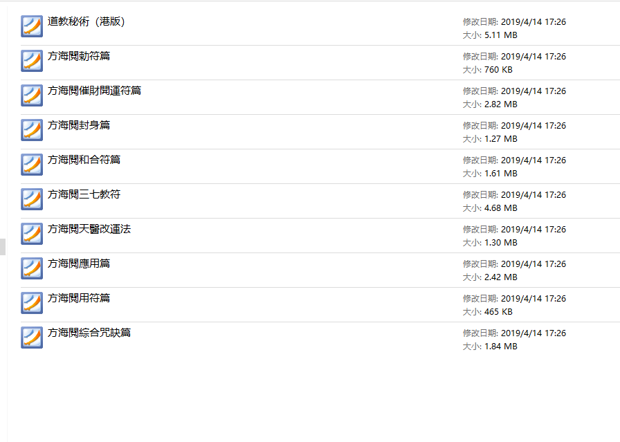 香港六壬《方海阅符书十篇》法本电子版