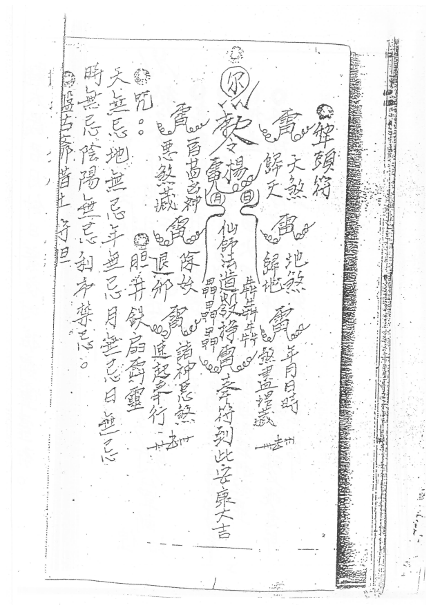 《闾山法门符咒》76页电子版