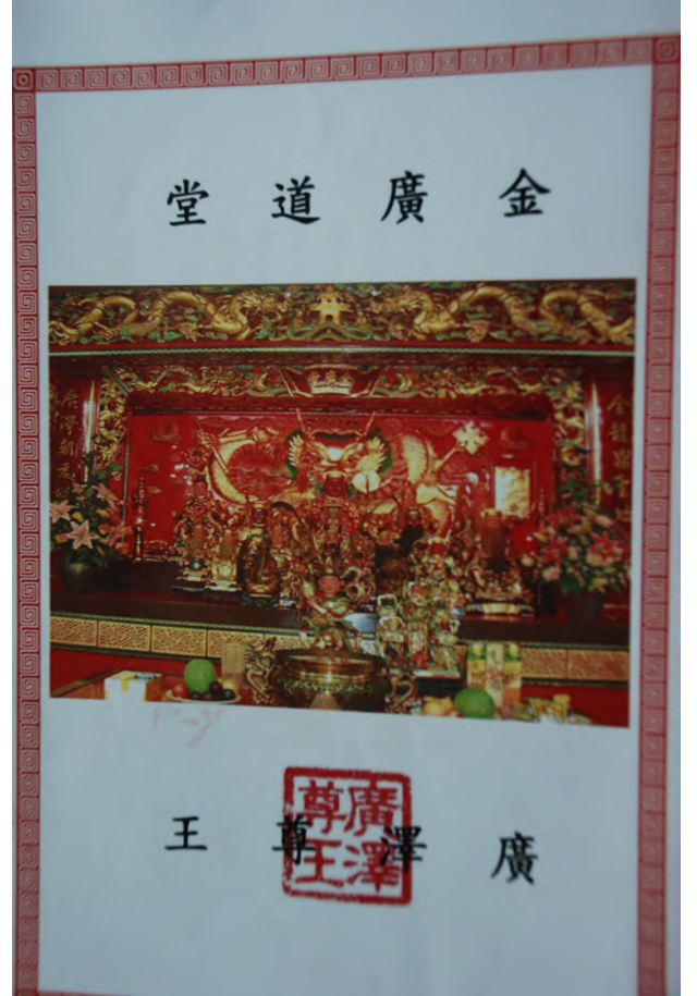 金广道堂广泽尊王《金广法门法本》123页电子版