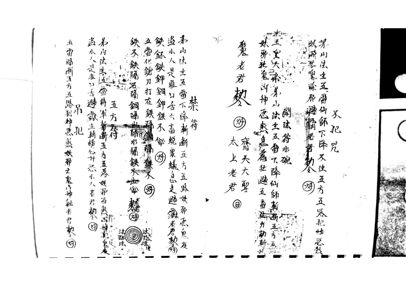 大显灵威《茅山符書》49面电子版