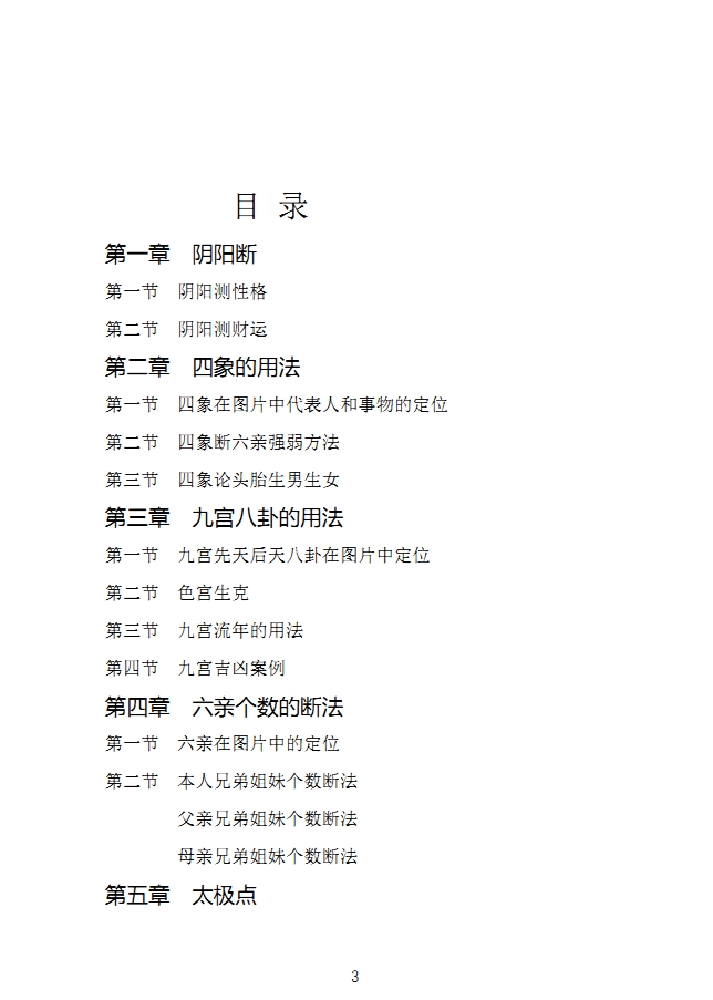 边永涛微信头像铁口断94页电子版