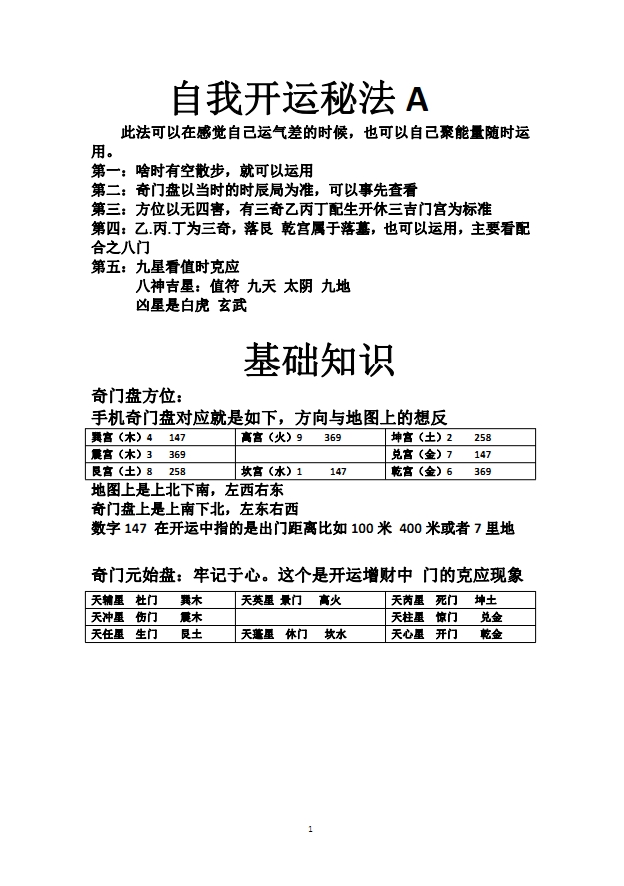 奇门自我开运催财秘法30页电子版