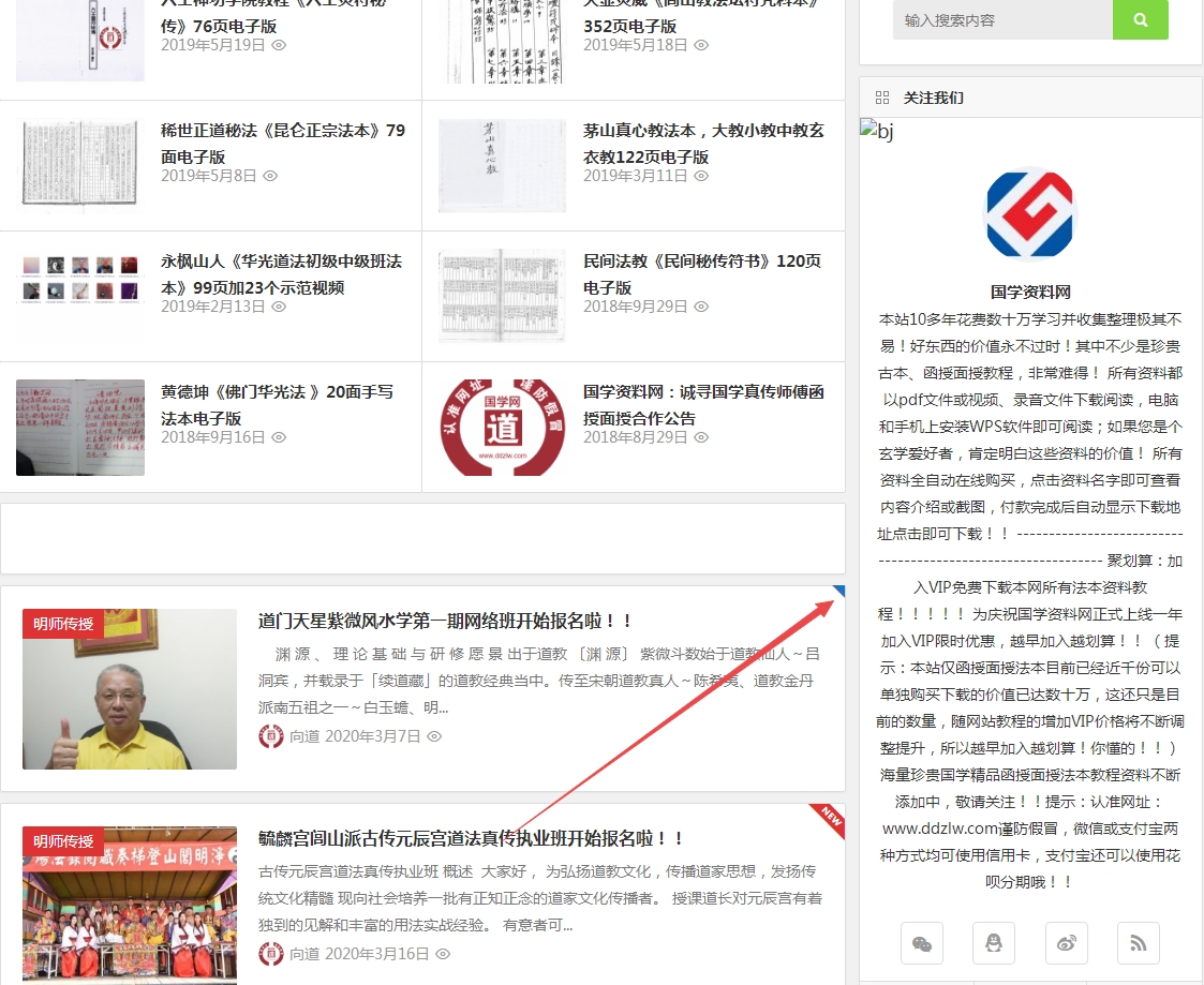 国学资料网关于国学古文化技术培训的推广收费发布公告！！