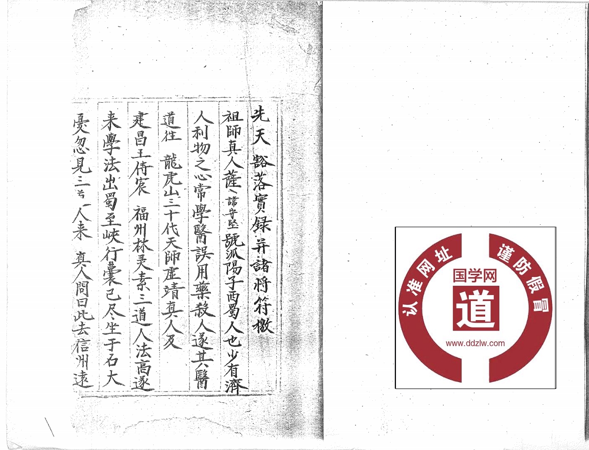 龔群先天豁落實錄并諸將符檄80面电子版