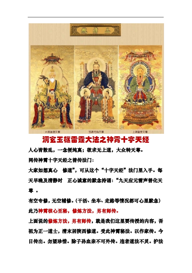 博我堂秘传神霄十字天经修炼秘法法本电子版
