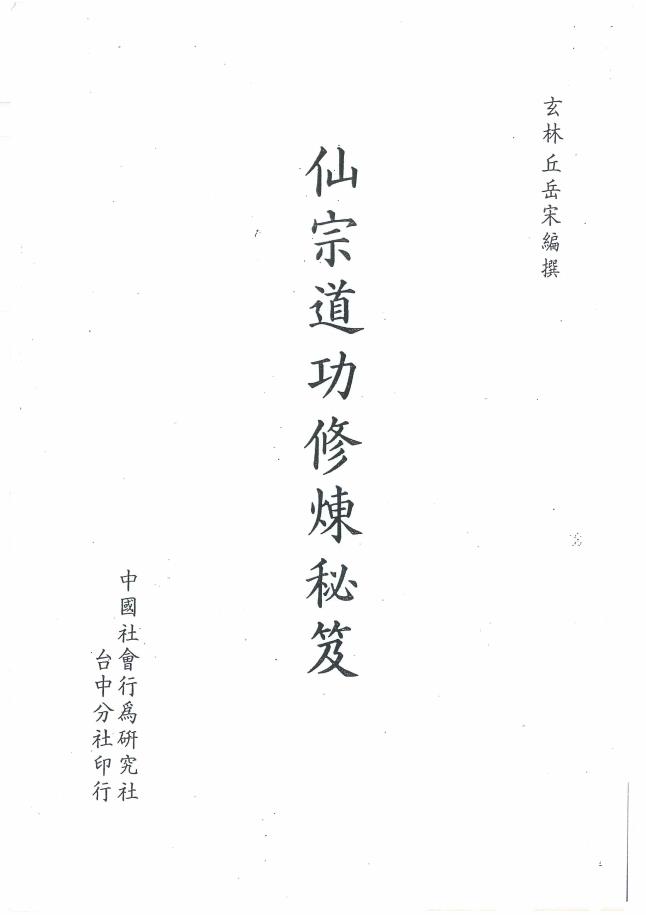 昆仑仙宗道功修炼秘笈91页电子版