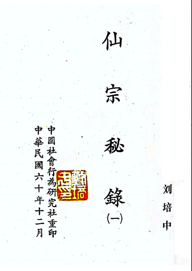 昆仑仙宗秘录一、二合集82页电子版