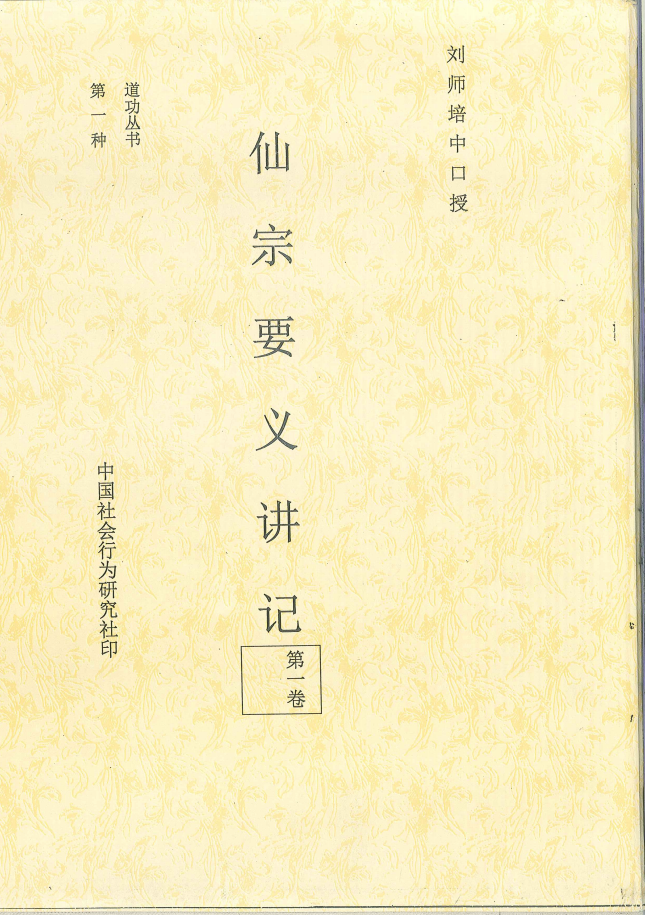 崑崙仙宗要义讲记四册合集电子版