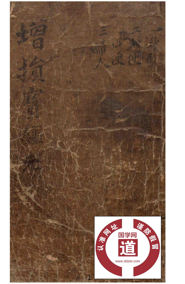 珍贵古本增损宝鑑 (养性延年药饵)745页电子版