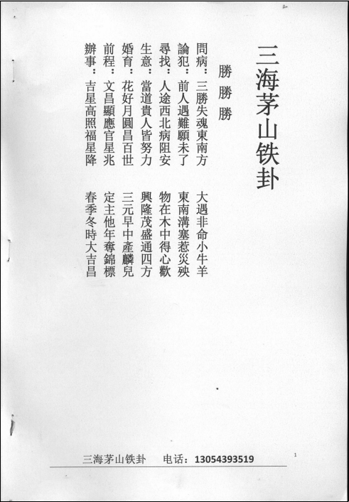 三海道长茅山铁卦40页电子版