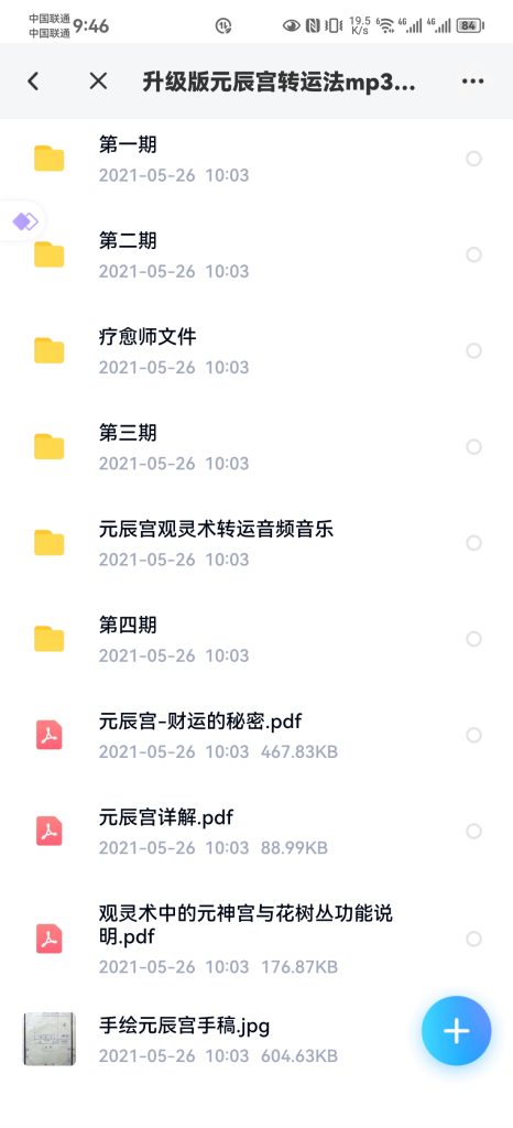许睿光 元辰宫开运术：元辰宫转运法音频升级版教程录音加文字资料