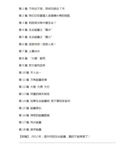 万有能量团队《生命能量的惊人秘密》电子版18节录音加讲义