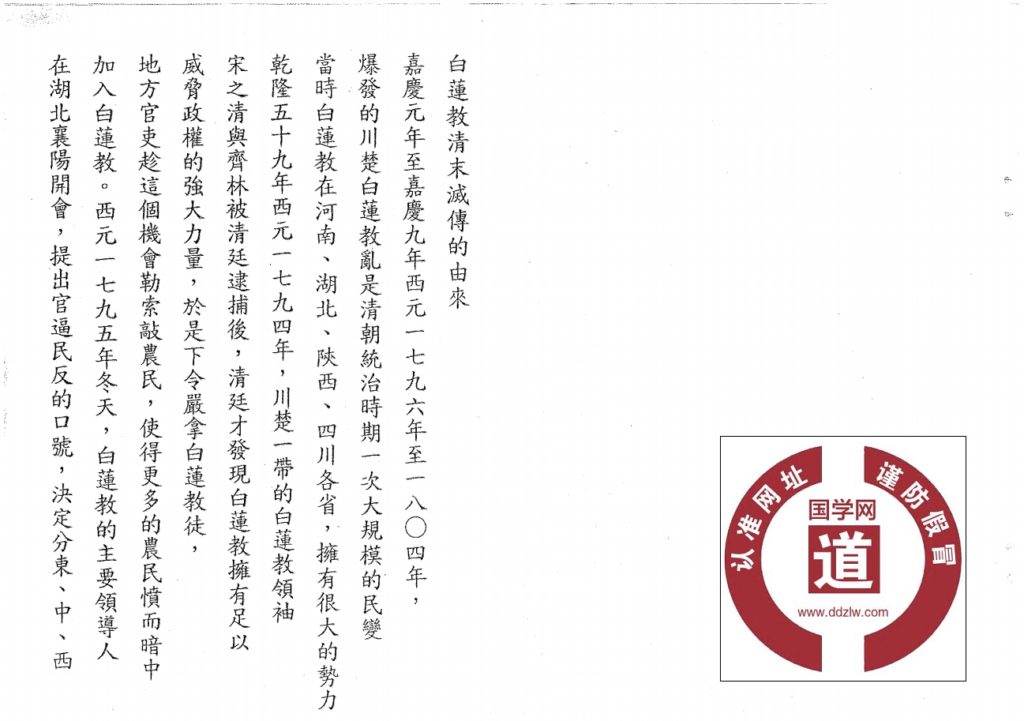 白莲教秘法39页电子版