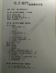 1小时掌握的《娘子奇门函授教程》153页电子版