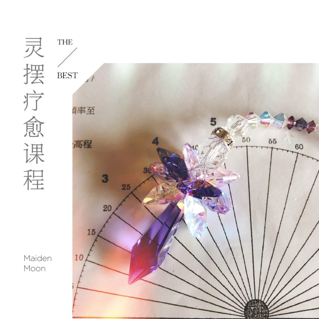 灵摆调频零基础复合元辰宫课程视频音频四套教程