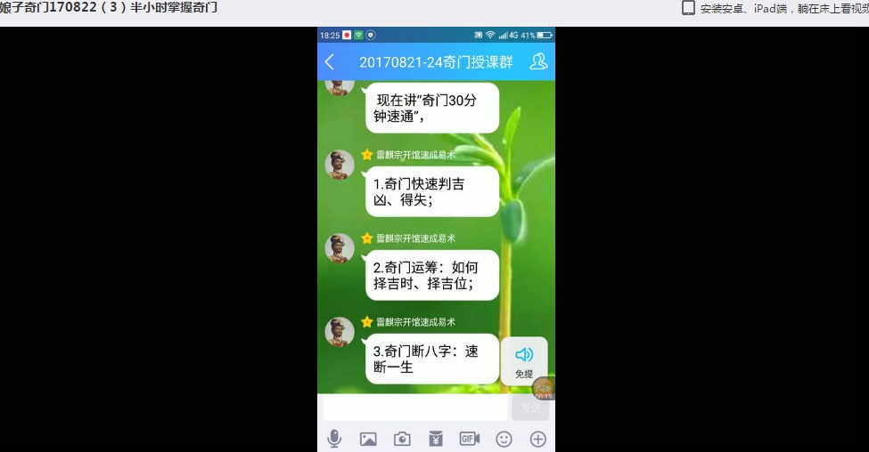 雷麒宗30分钟娘子奇门函授课程速成视频+录音（五秒钟起局零基础速成）