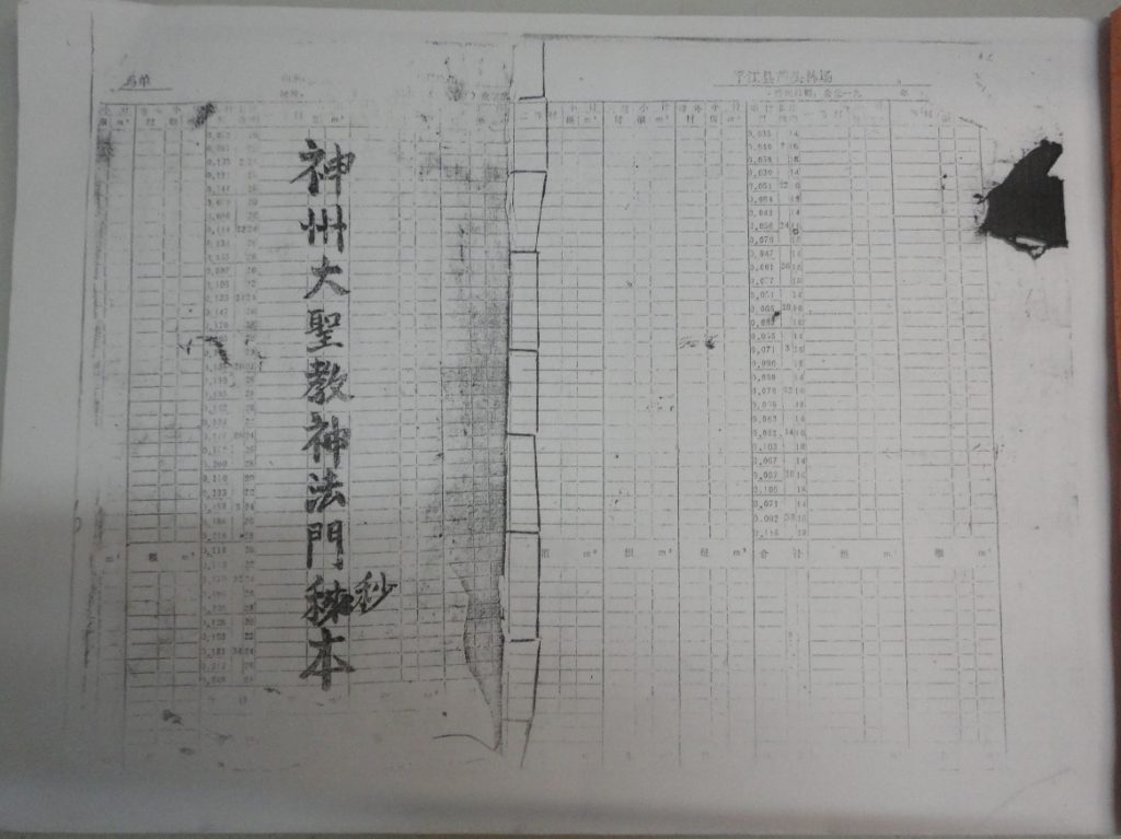 手抄《大圣教法本》82页电子版