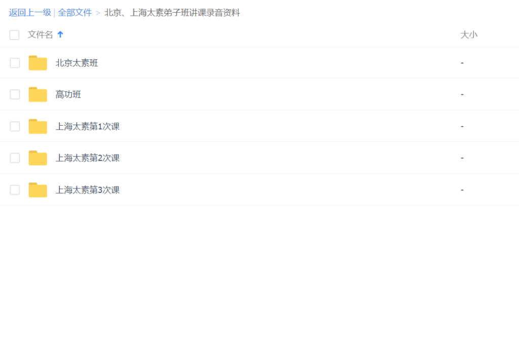 北京、上海太素弟子班讲课录音资料