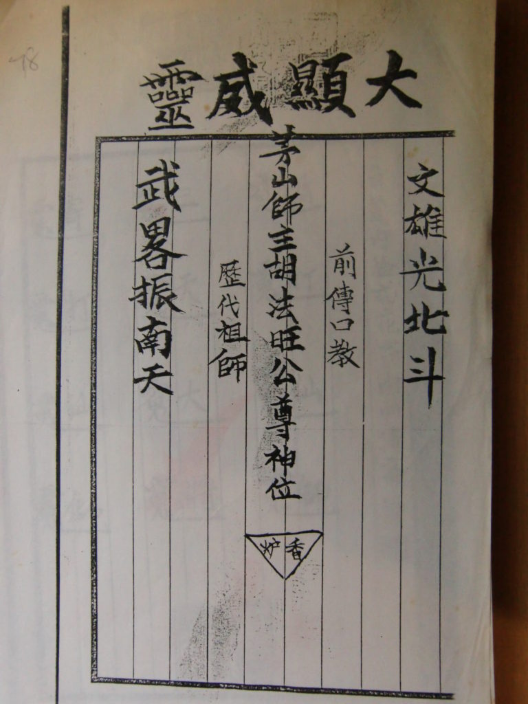 大显威灵《茅山胡家教法本》77页电子版