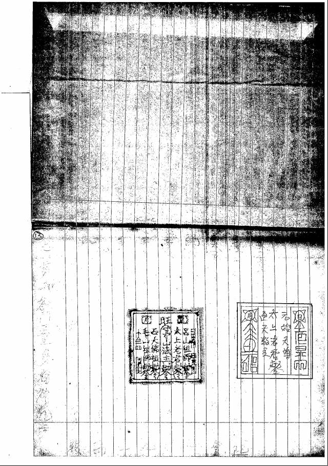 大显灵威《茅山教门法本》41页电子版