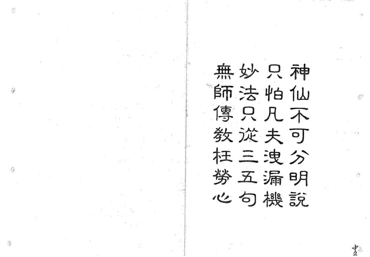 郑法祥《六壬中教符書》45页电子版