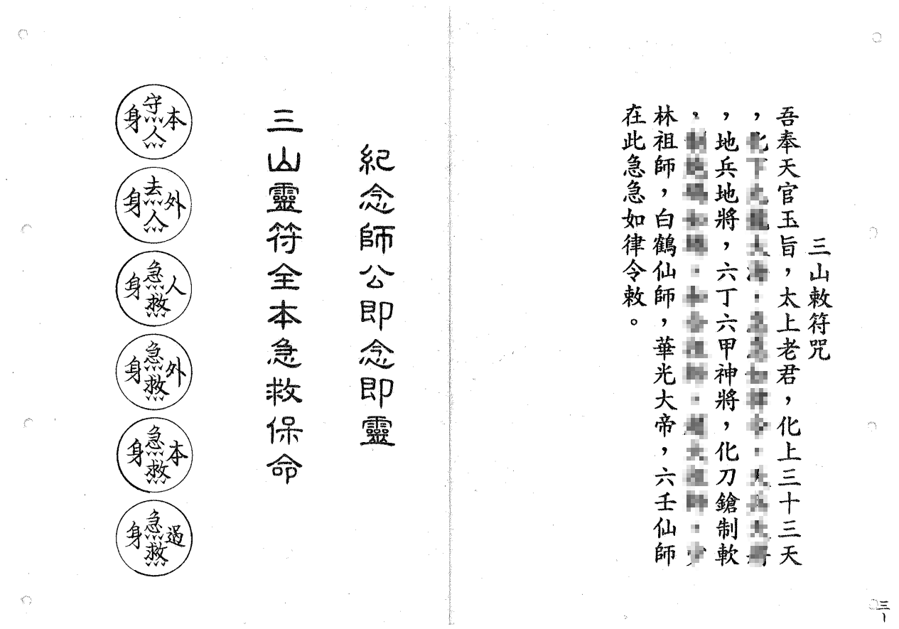 郑法祥《六壬三山教符書》27页电子版