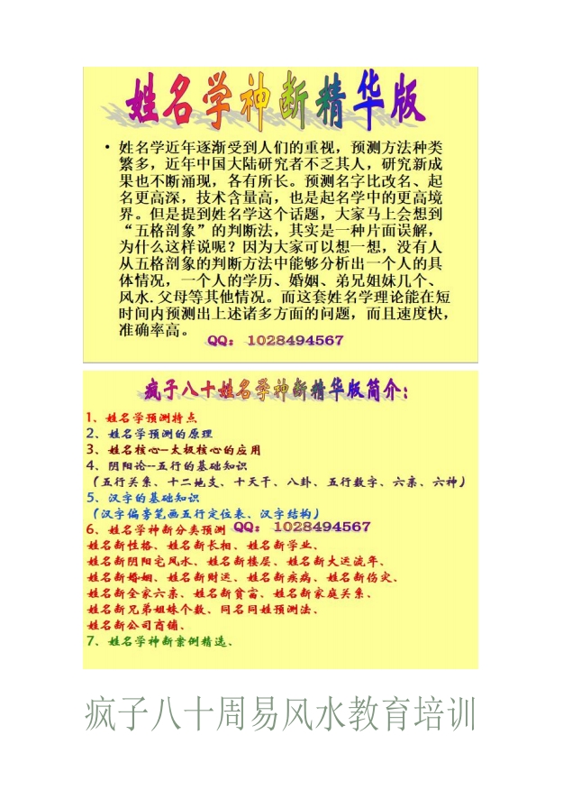 疯子八十姓名学神断精华版58页电子版